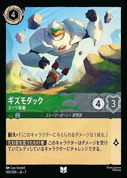 ギズモダック(ホイル) 【AI/105/204UCH】